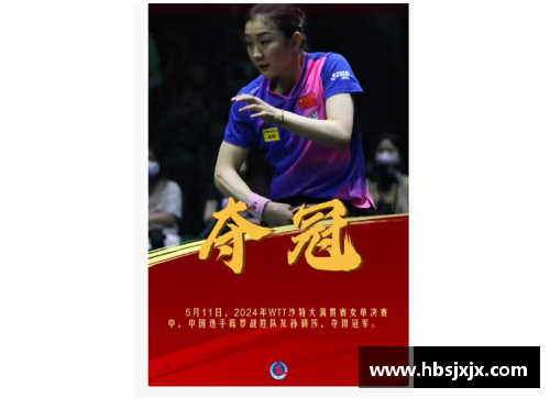 九游会j9真人游戏第一品牌WTT沙特大满贯：孙颖莎、陈梦、王艺迪晋级女单半决赛的精彩时刻