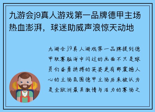 九游会j9真人游戏第一品牌德甲主场热血澎湃，球迷助威声浪惊天动地